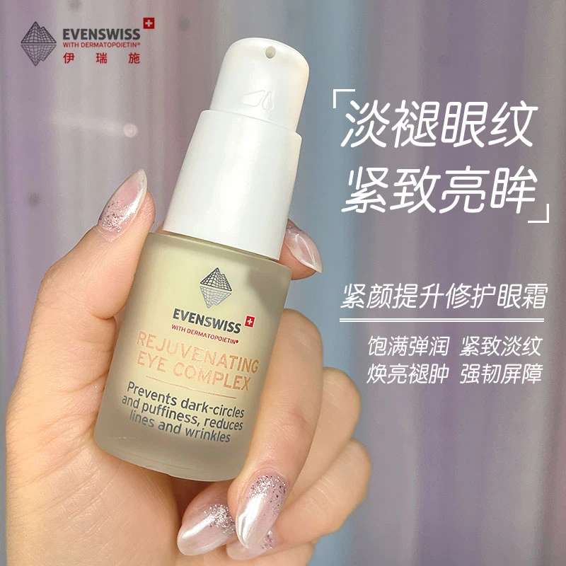 瑞士evenswiss伊瑞施焕龄时光紧颜修护眼霜15ML