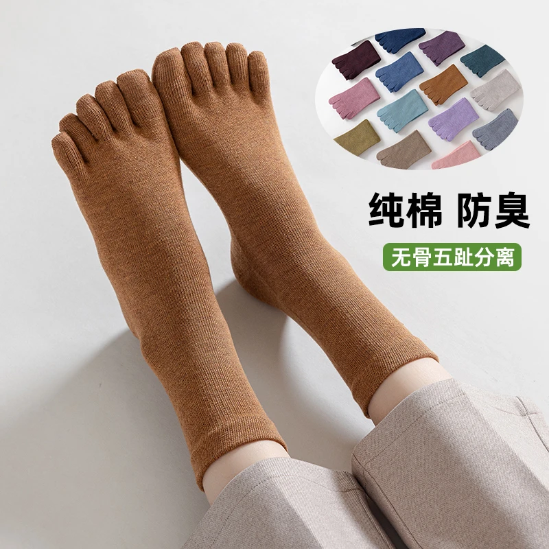 五指袜男女中筒袜秋冬纯棉吸汗防臭分趾长袜防脚气无骨五只脚趾袜