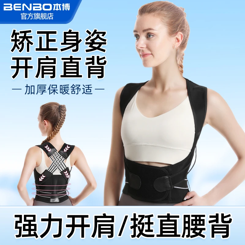 【白鹿同款】本博强效款矫姿带开肩美背矫正驼背学生成年男女通用