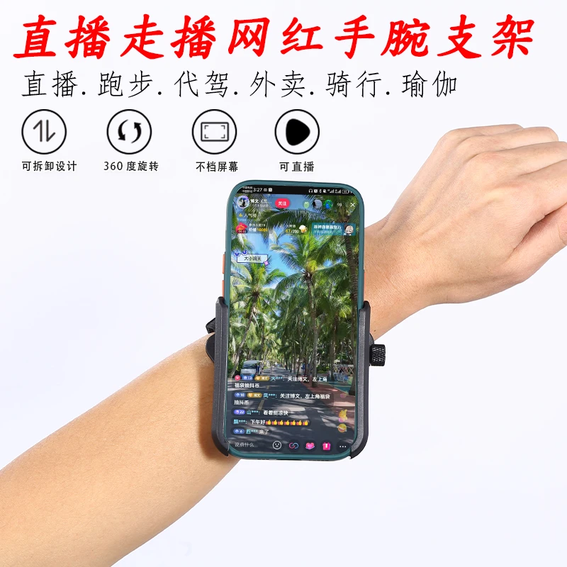 户外直播支架行走主播网红走播手戴手腕支架代驾外卖运动跑步手包