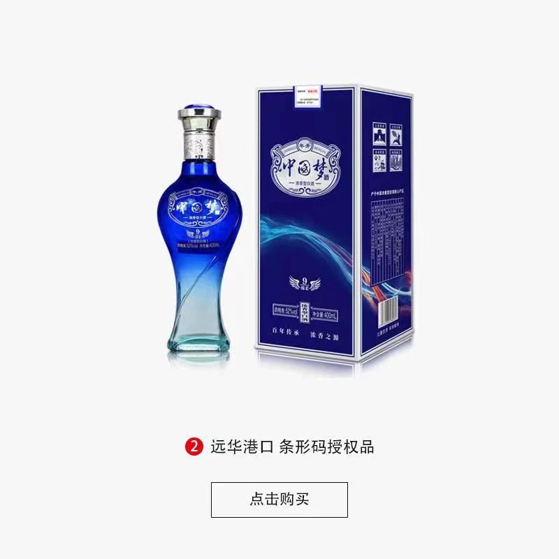 年井中国梦酒【福利补贴】52度白酒浓香型400ml礼盒棉柔52度