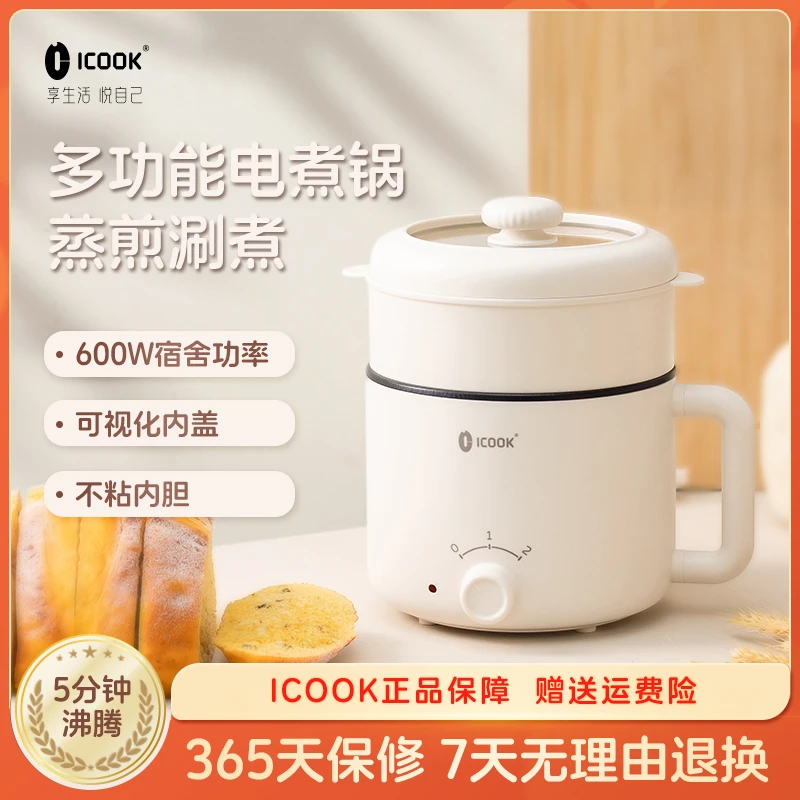ICOOK 宿舍迷你电煮锅1.2升小型1-2人蒸煮辅食锅一体式单人泡面锅