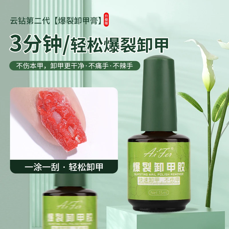 云钻穿戴甲解胶剂无毒甲片爆裂卸甲膏卸无毒无味卸甲油美甲解胶剂
