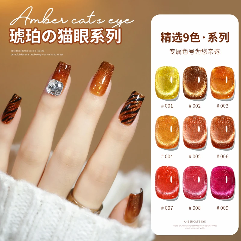 云钻美甲琥珀色高端晶石猫眼甲油胶新款爆款美甲猫眼胶红色指甲油