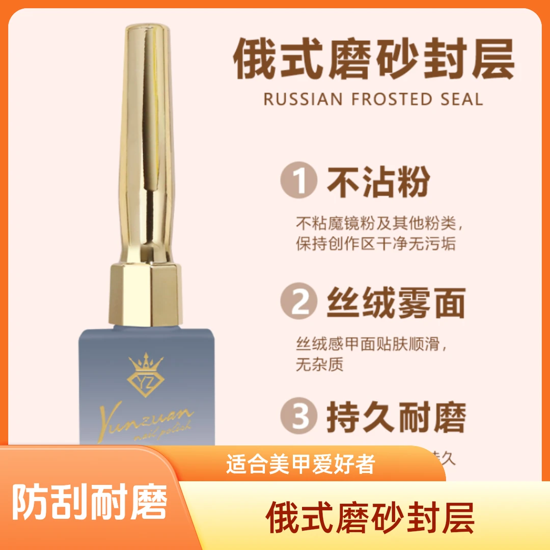 网红俄式磨砂封层粉魔镜粉专用升级版持久美甲功能甲油胶2025年