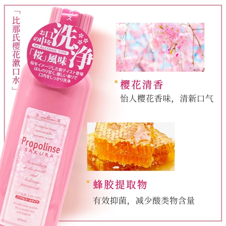 比那氏蜂胶漱口水除异味清新口气