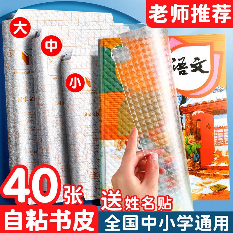 40张书皮自粘磨砂透明中小学生免裁剪包书皮纸环保a4 16k防水书套