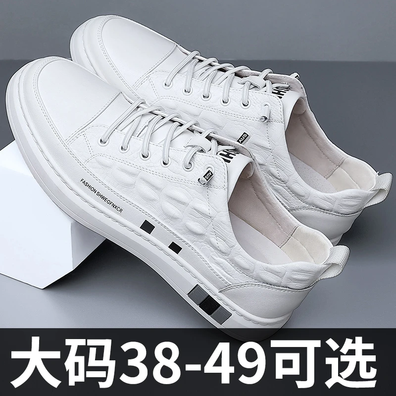 大码男鞋牛皮板鞋46真皮男士休闲鞋47加大码皮鞋4849白鞋45码鞋子