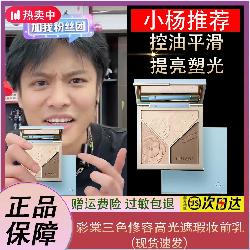 【小杨力荐】彩/棠三色修容高光遮瑕妆前乳面部修容盘遮瑕盘点斑