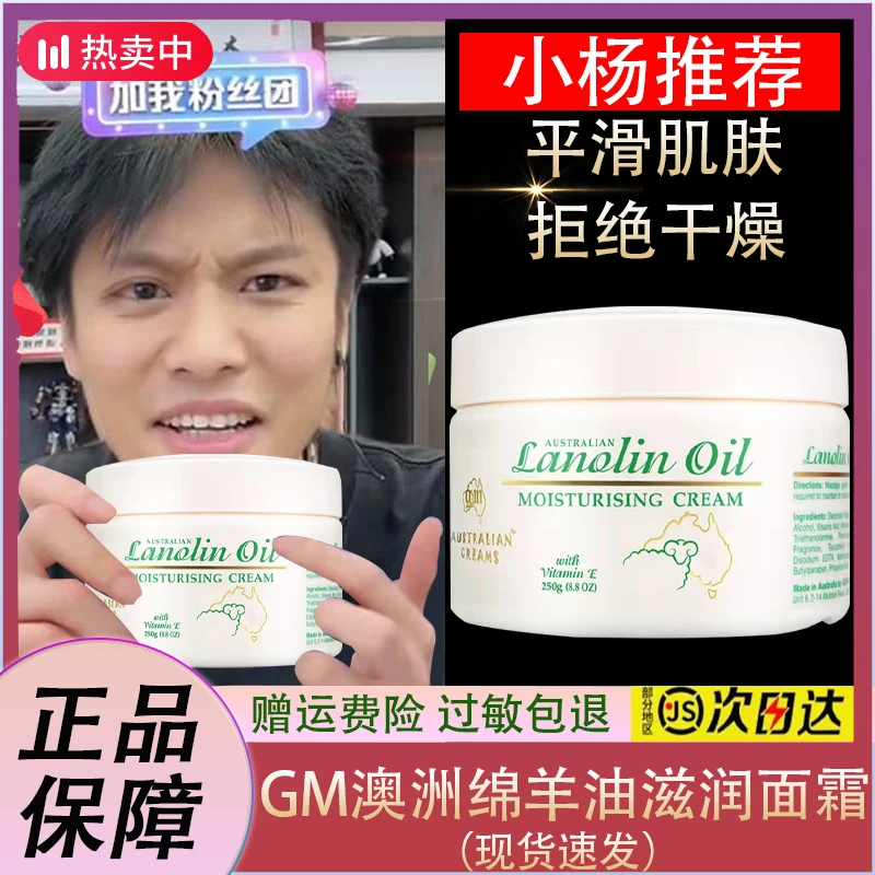 GM澳洲绵羊油滋润面霜大容量补水防干保湿学生秋冬滋养修护