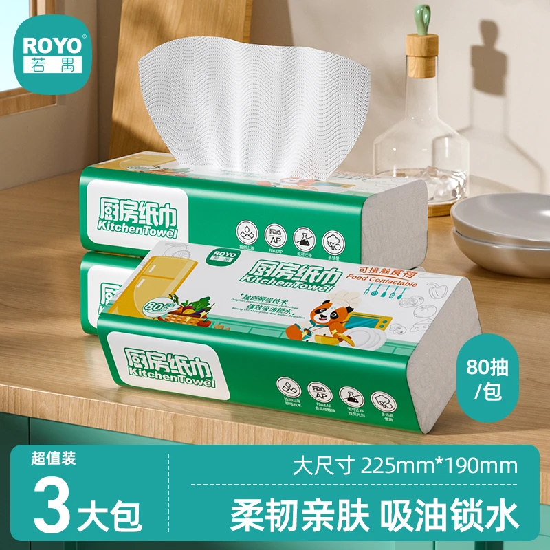 若愚大包厨房抽纸纸巾