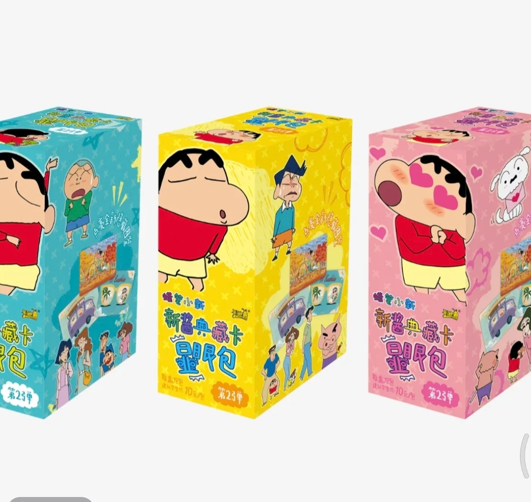 【抓小新】蜡笔小新显眼包第二弹新酱典藏卡收藏盲盒（默认代拆）