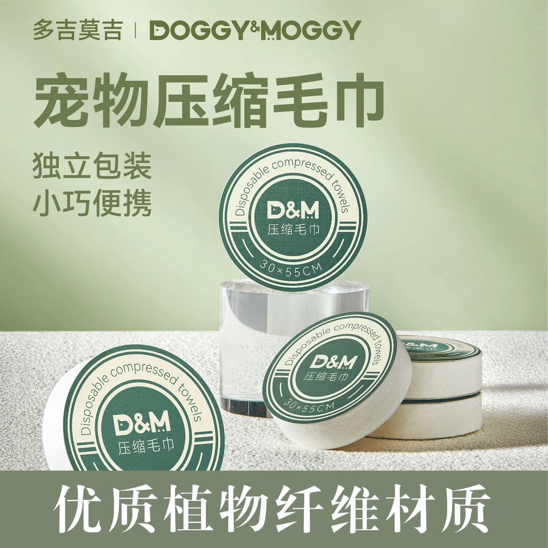 多吉莫吉一次性宠物压缩加大外出旅行便携猫狗猫咪必备用品