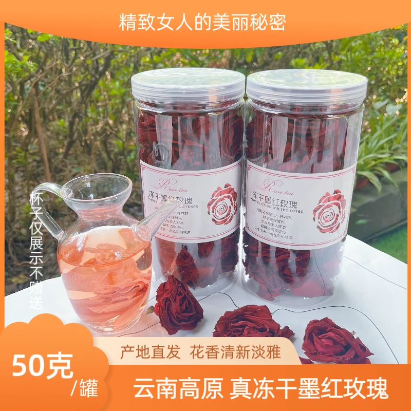 云南A级冻干墨红玫瑰花高原春季玫瑰花干泡茶养生茶