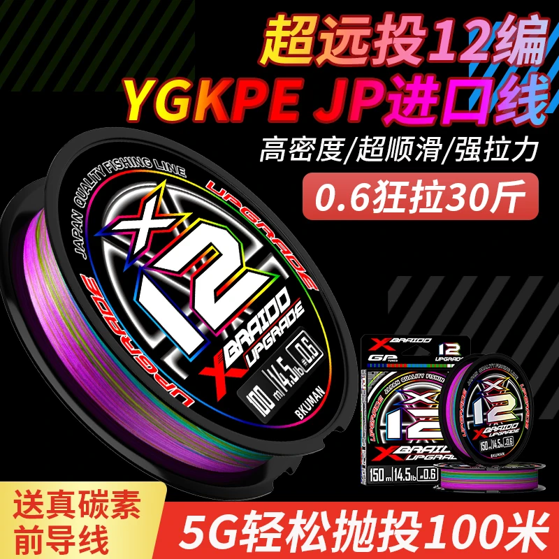 进口12编ygkpe jp线五彩超远投路亚主线路亚鱼线升级高端路亚耐磨