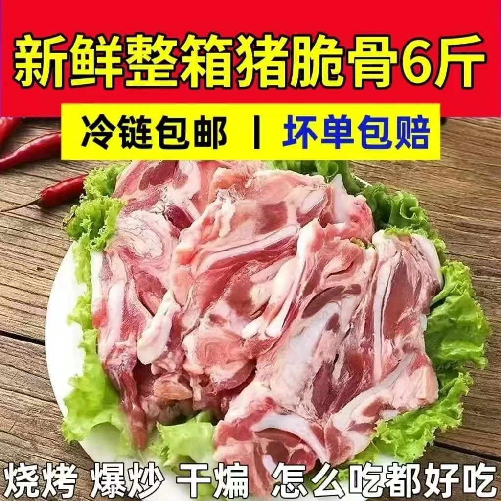 (猪)(脆)(骨)到手6斤 一包一斤到手6包