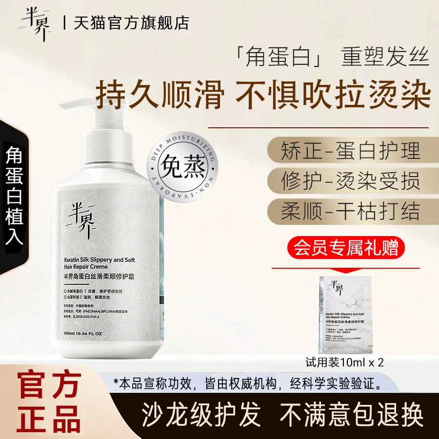 半界角蛋白赋活霜发膜修复干枯补水顺滑营养发蛋白护发素男女护理