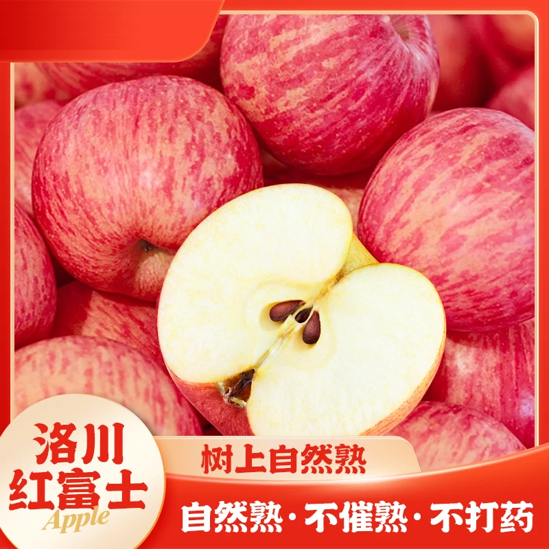 【精品A果】陕西洛川红富士苹果新鲜脆甜多汁圣诞礼物苹果现货