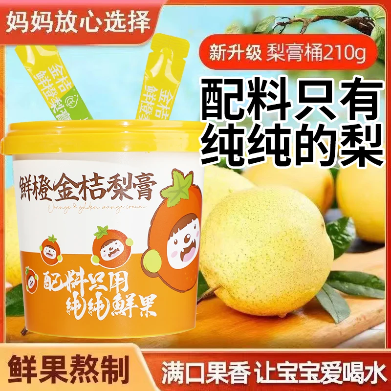 金桔鲜橙纯秋梨膏儿童秋冬止化咳痰清热降火即食冲泡健脾消食膏滋