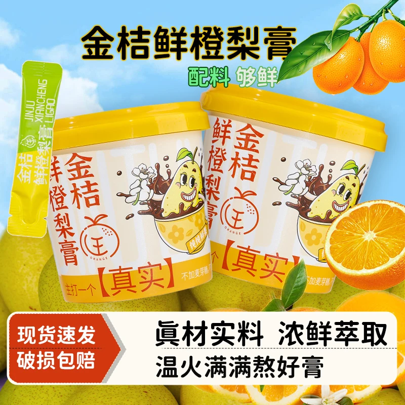酸甜鲜橙梨膏宝宝补VC孕妈妈爱喝水正品桶装秋梨膏独立包装泡水喝
