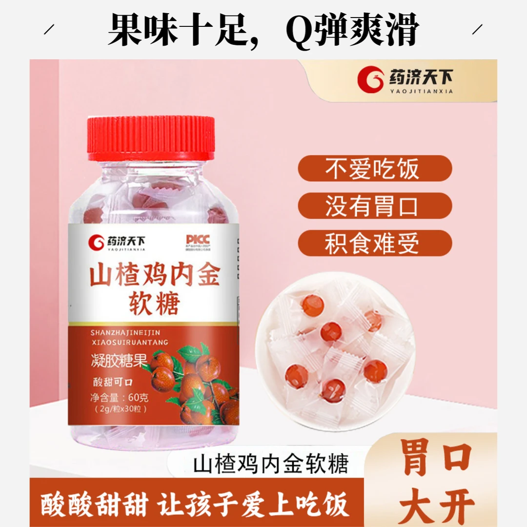 【宝宝爱上吃饭】山楂鸡内金软糖开胃儿童宝宝凝胶糖果咀嚼儿童零食