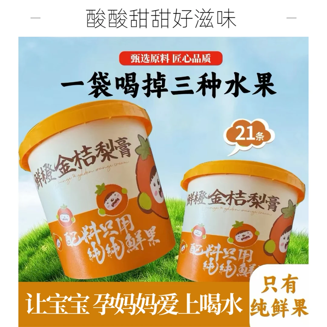 纯梨膏鲜橙金桔梨膏儿童孕妈妈补VC正品桶装秋梨膏独立包装泡水喝