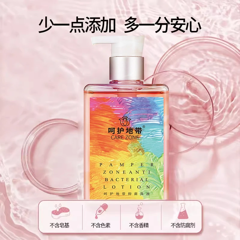呵护地带私密护理液女士私处清洁抑菌洗液温和滋养清爽持久保湿