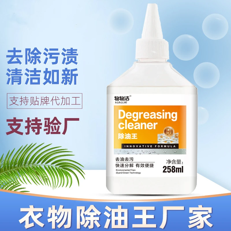 【新疆 包邮】家用生物酶去油衣物油污清剂去污香型清洁剂顽固油渍