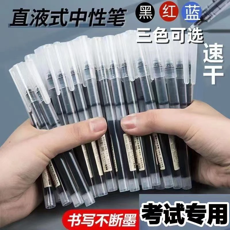 速干直液式走珠笔0.5中性笔考试碳素签字笔黑笔学生用笔黑色水笔