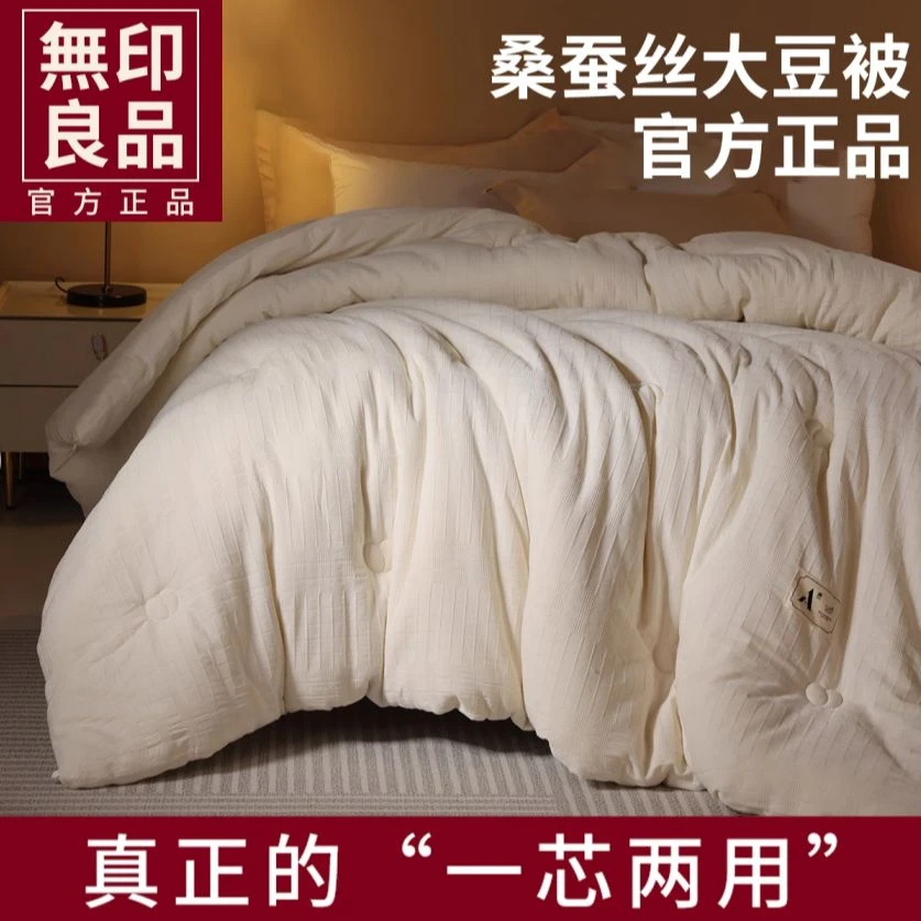 无印良品蚕丝被子冬被加厚保暖空调被大豆纤维春秋夏季薄被棉被芯