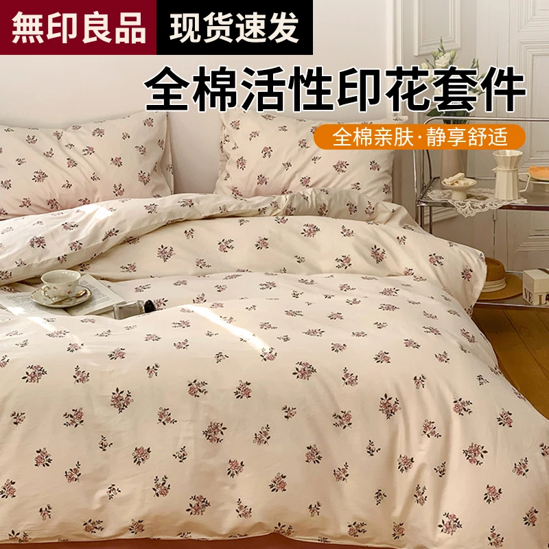 無印良品全棉床上四件套印花床单被套卧室床品全套四季通用床笠款