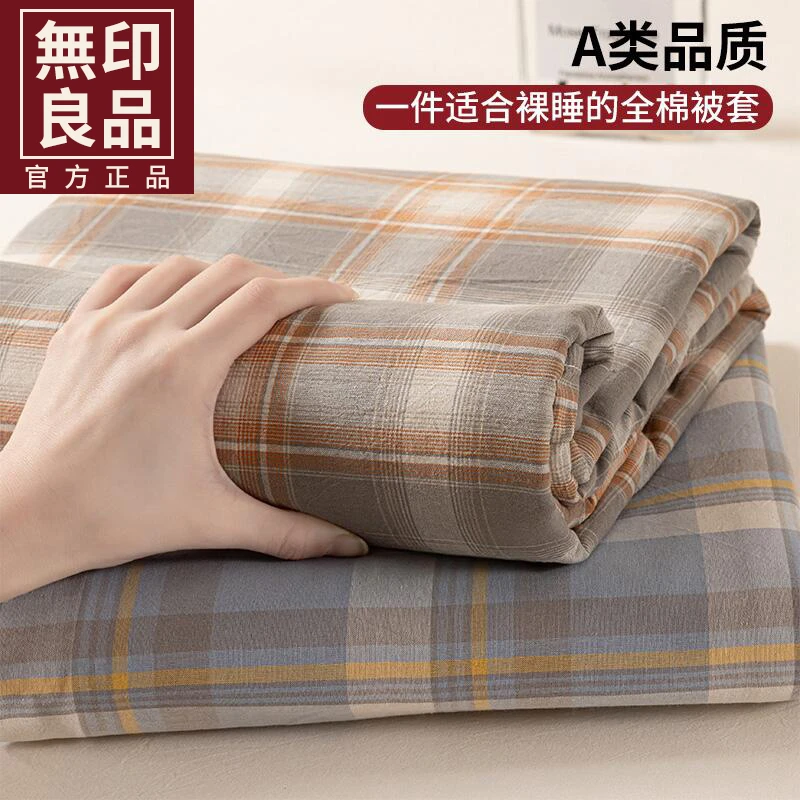 無印良品简约全棉水洗棉被套单件全棉被套加厚单人被罩纯棉四件套