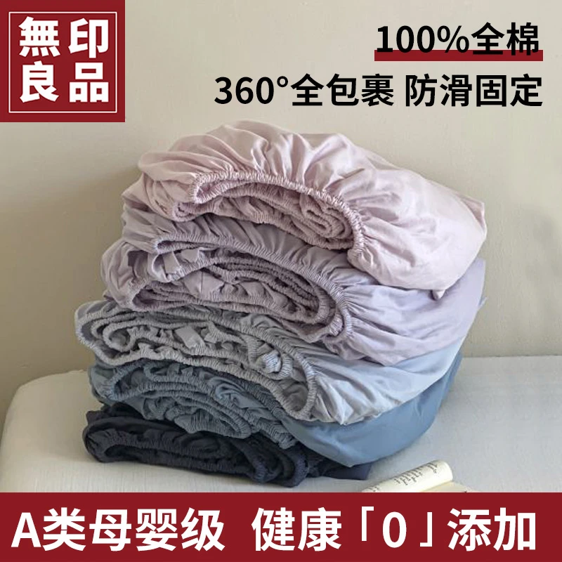 無印良品纯棉床笠单件全棉床罩床垫保护罩床单套罩防滑全包防尘套