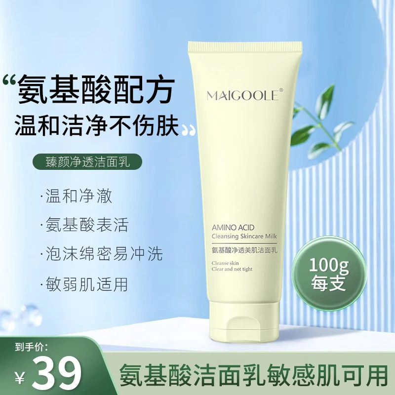 美肌洗面奶臻颜净透氤基酸洗面乳清洁旗舰官方娇MAIGOOLE润泉保湿