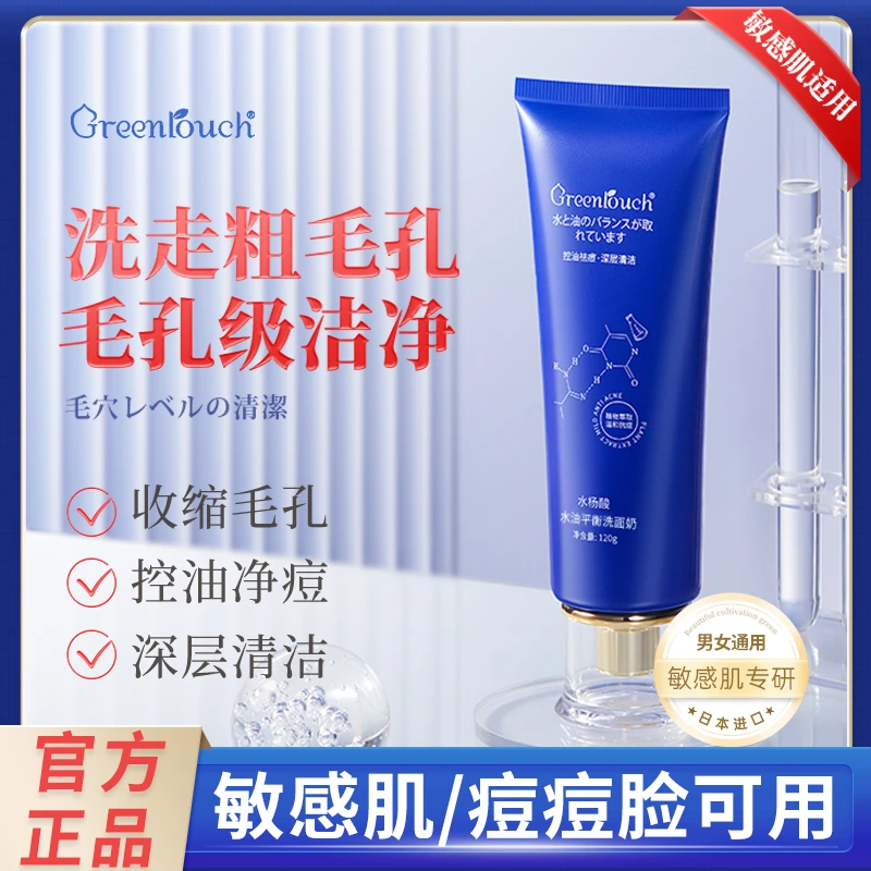 绿漾水杨酸控油洁面乳收缩毛孔去黑头粉刺祛痘深层清洁保湿洗面奶