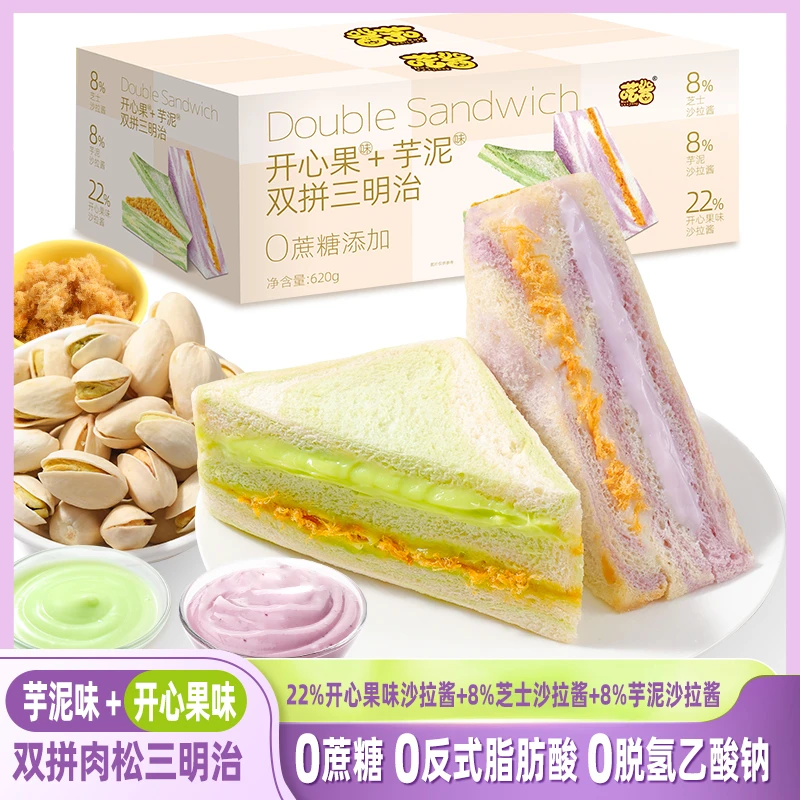 【0蔗糖】喏酱开心果芋泥双拼肉松三明治无边吐司面包糕点早餐10包