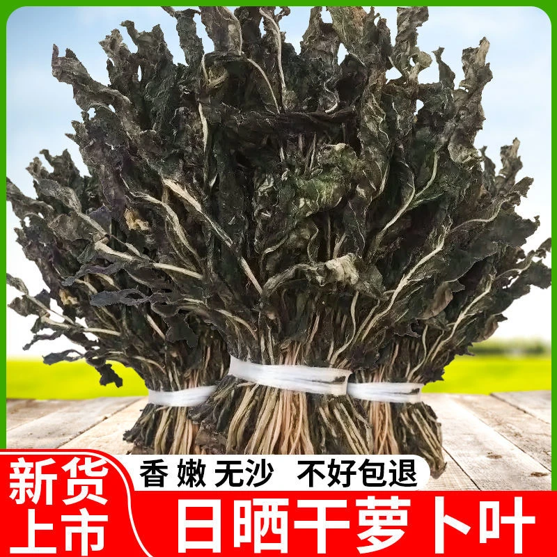 叶菜类萝卜叶萝卜缨农家自晒田里自种苏北萝卜叶子包馒头做小菜