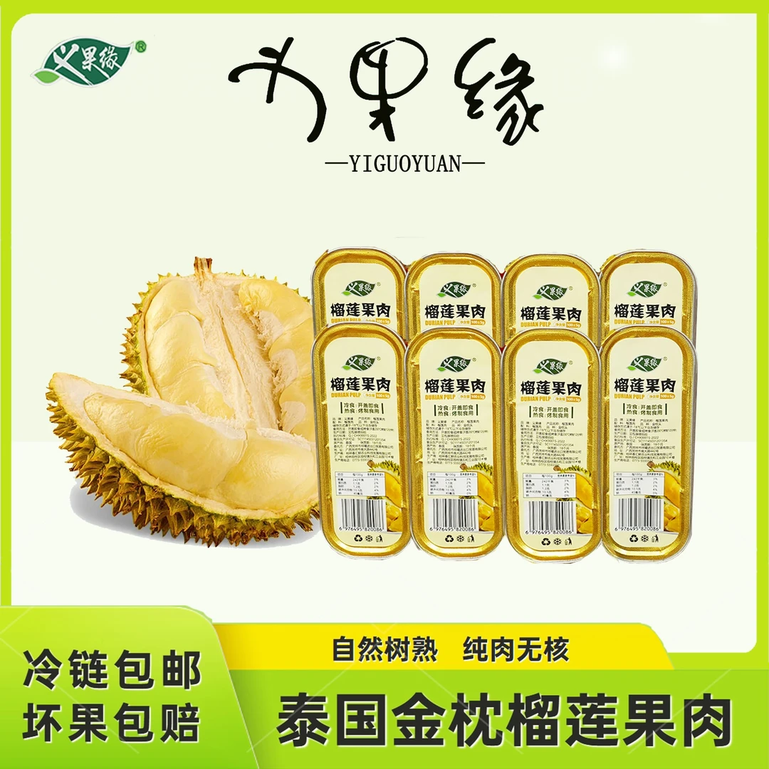 义果缘【活动价8盒A级金枕】精选无核榴莲100克/盒顺丰包邮锁鲜
