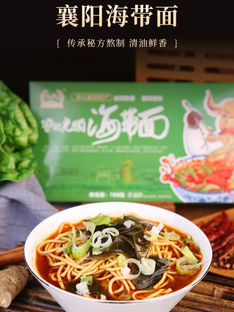 隆中曾记襄阳牛肉面【自煮款】海带面188食物克*2盒