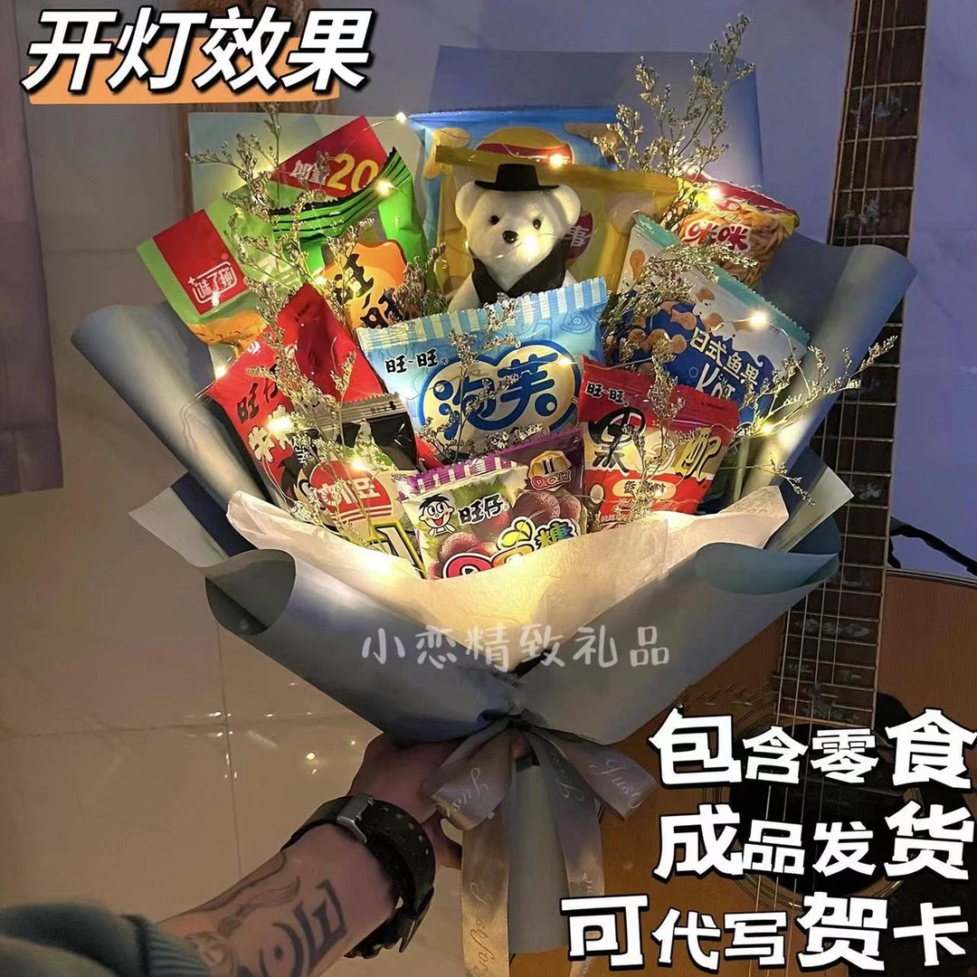 零食花束成品儿童节送男女朋友闺蜜小孩创意生日礼物同学毕业礼品