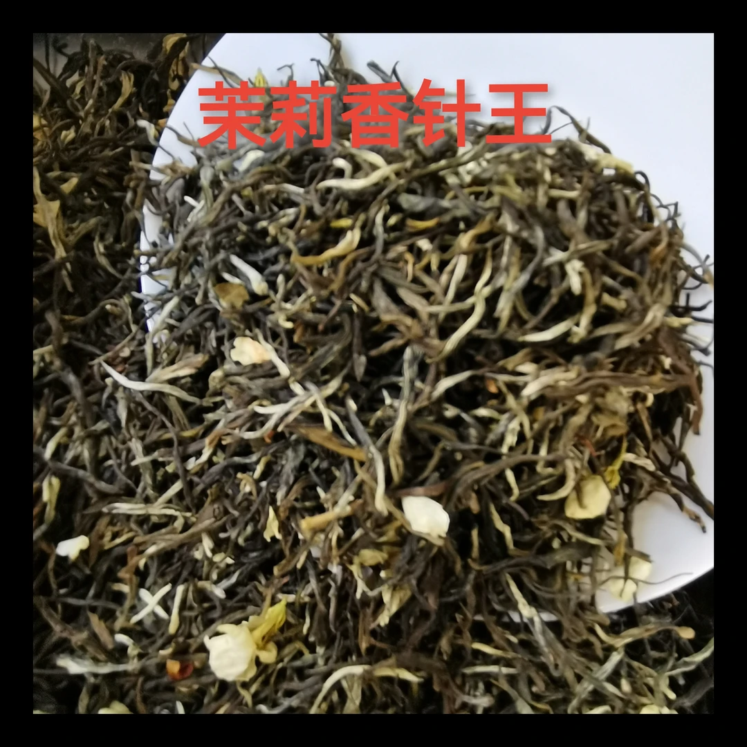 老庙一品茶庄《2025年新茶》茉莉花茶浓香耐泡香针王
