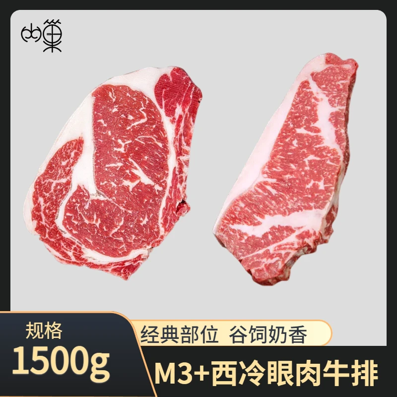 【组合装】澳洲黑安格斯谷饲M3+原切眼肉西冷牛排组合1500g