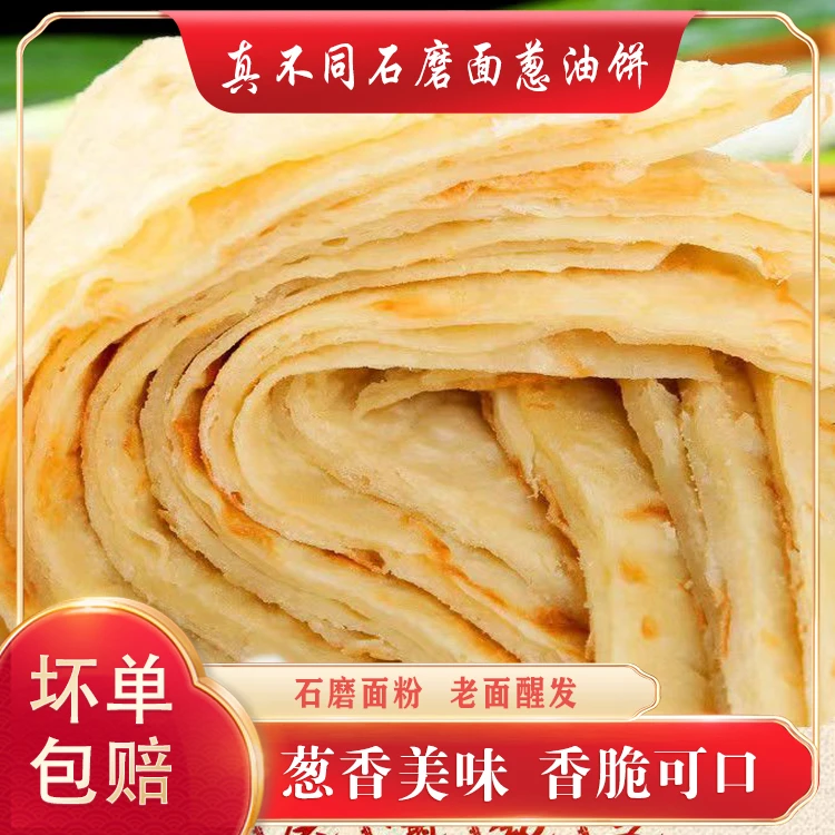 石磨面手工葱油 石磨面制作 手工烙饼 儿时味道 锁鲜装 开袋即食