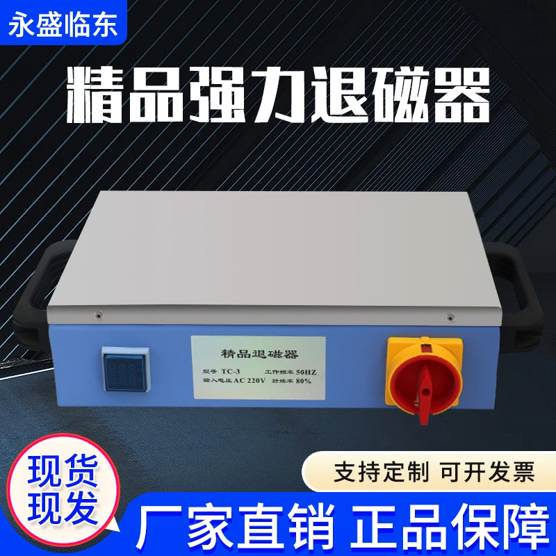 强力台式退磁器TC-1/2/3/4/5/6 平面消磁器铜线大功率消磁机厂家