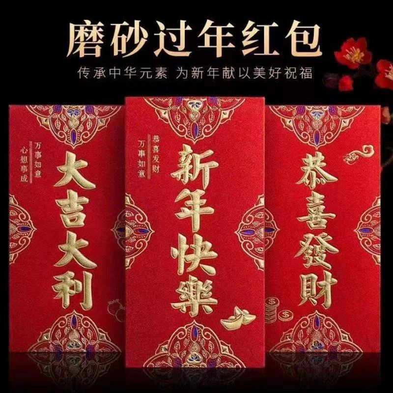 【粉丝福利】高档红包新年红包婚庆结婚红包大吉大利生日寿字利是封