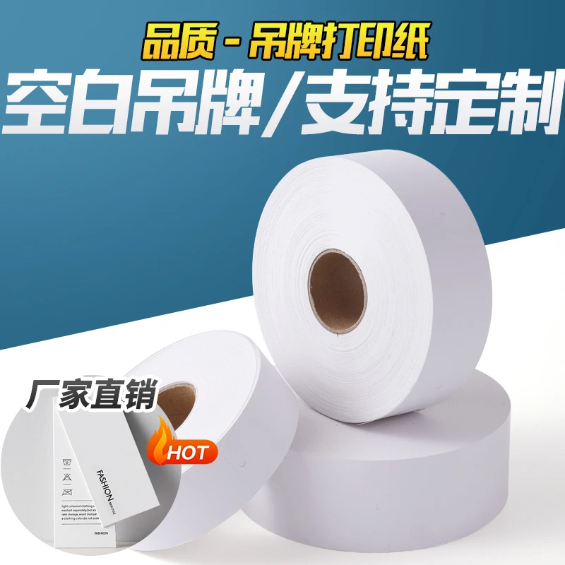 吊牌 空白卷筒服装吊牌 可定制250克空白吊牌 定做衣服吊牌卡片