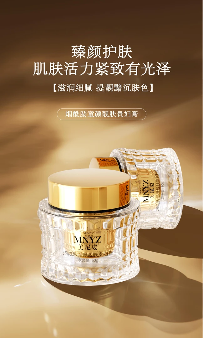 美尼姿烟酰胺童颜靓肤补水保湿贵妇膏 提亮肤色【发两瓶】