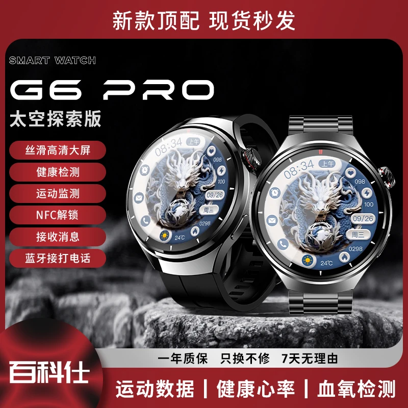 百科仕/VOKUSS新款多功能智能手表NFC门禁支付运动通话GD X