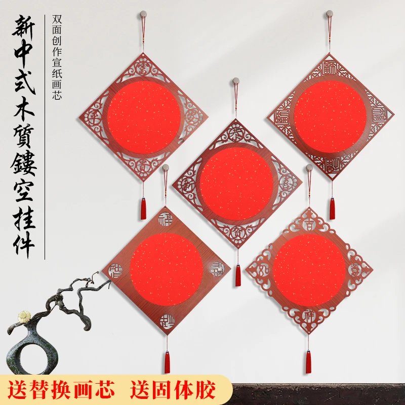 新中式木质镂空挂件万年红洒金diy空白手写福字纸书法专用红宣纸
