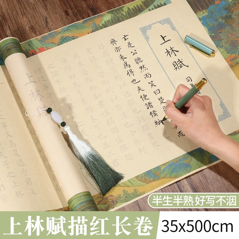 上林赋全篇五米宣纸长卷司马相如软笔小楷全文临摹礼物套装送男友